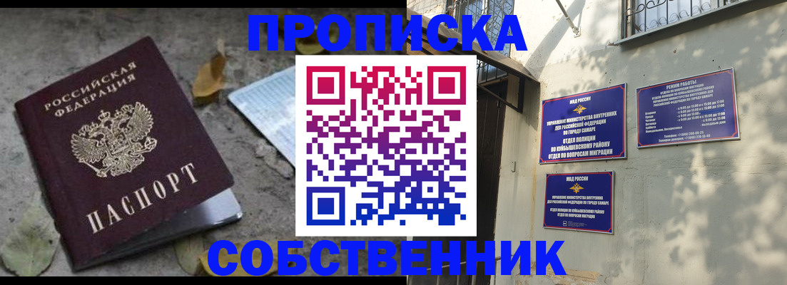 купить прописку в Поворино