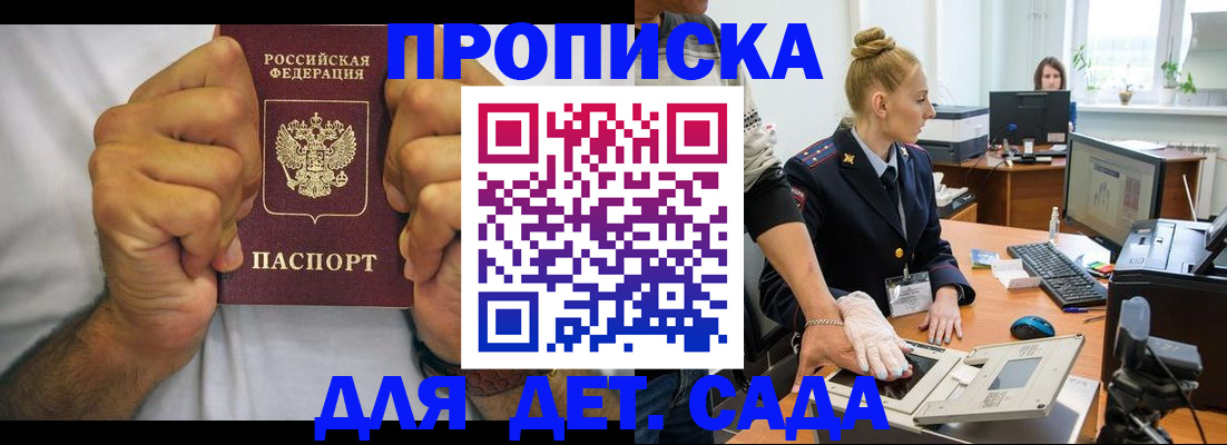 прописка законно в Поворино